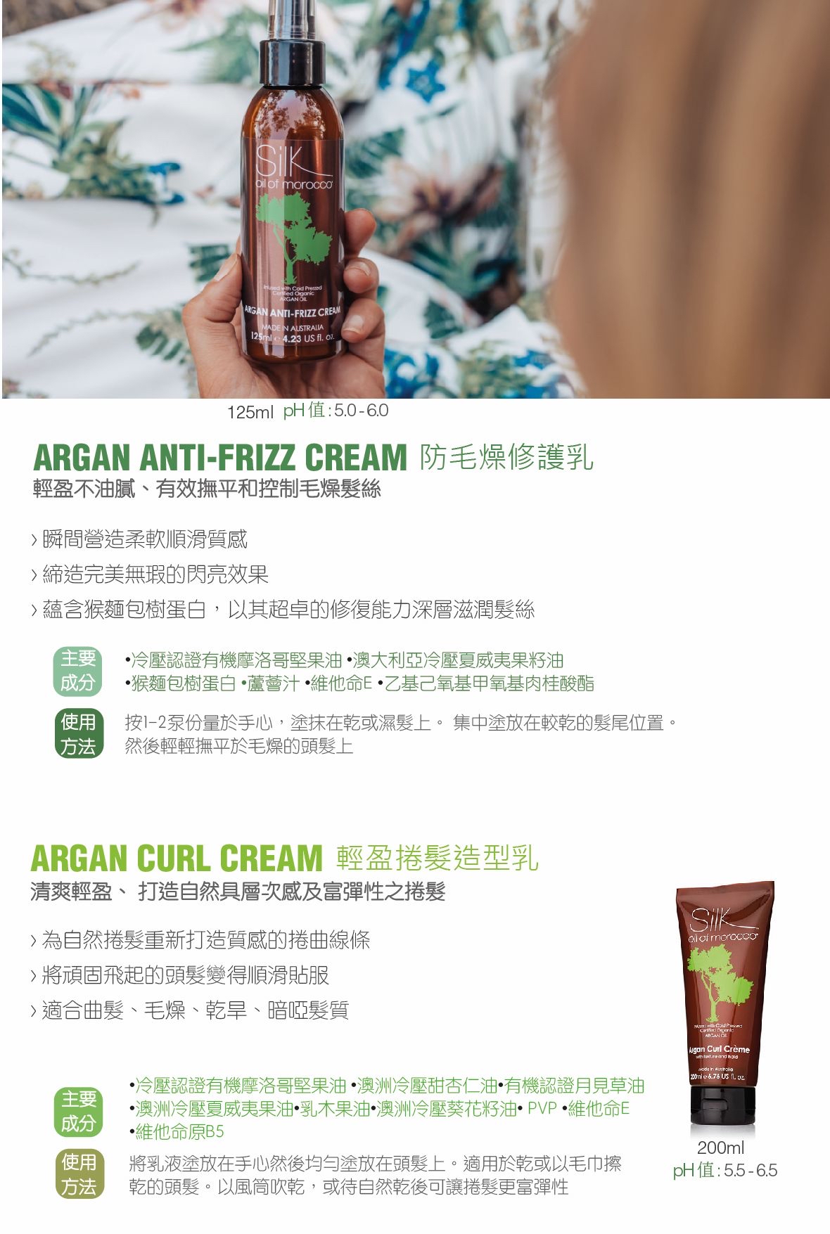 Silk Oil Of Morocco Argan Curl Cream 輕盈捲髮造型乳 200ml