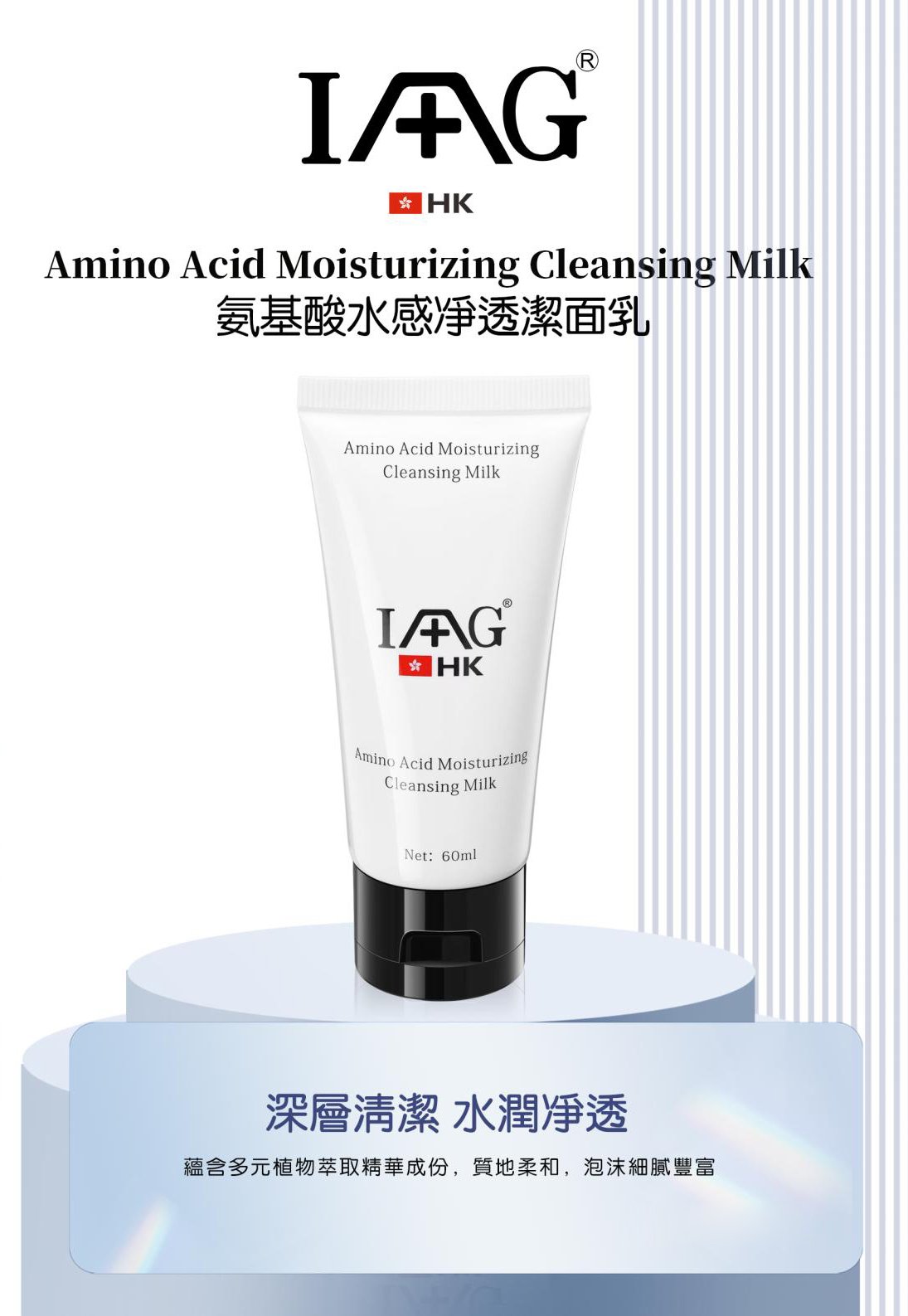 氨基酸水感淨透潔面乳
