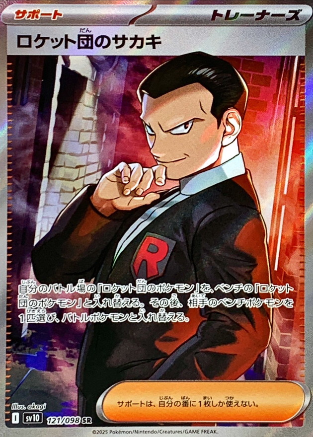 Pokemon TCG Japanese Version - Team Rocket's Giovanni-121/098