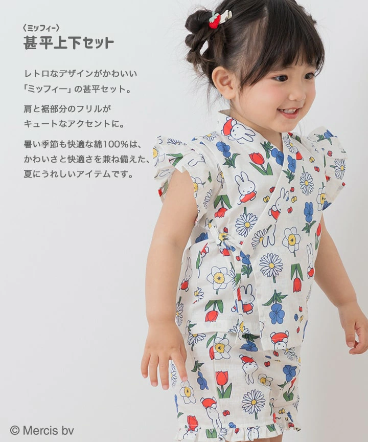 🆕【⭐訂購⭐】🇯🇵日本直送🌀#Miffy 荷葉邊甚平套裝🌀 [PLEA-0005] [260525]