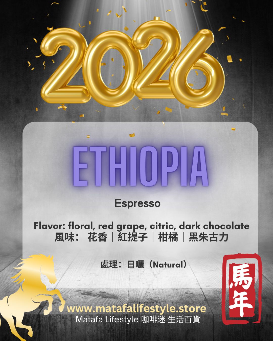 【衣索比亞Ethiopia】Espresso