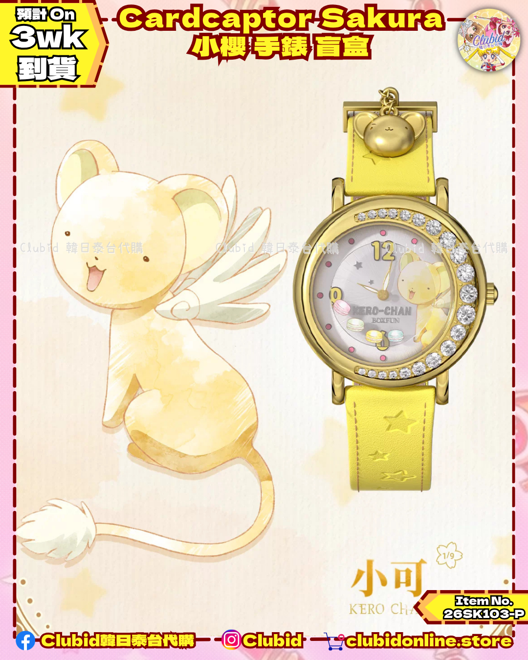 《Pre-Order》Cardcaptor Sakura 小櫻 手錶 盲盒 (26SK103-P）