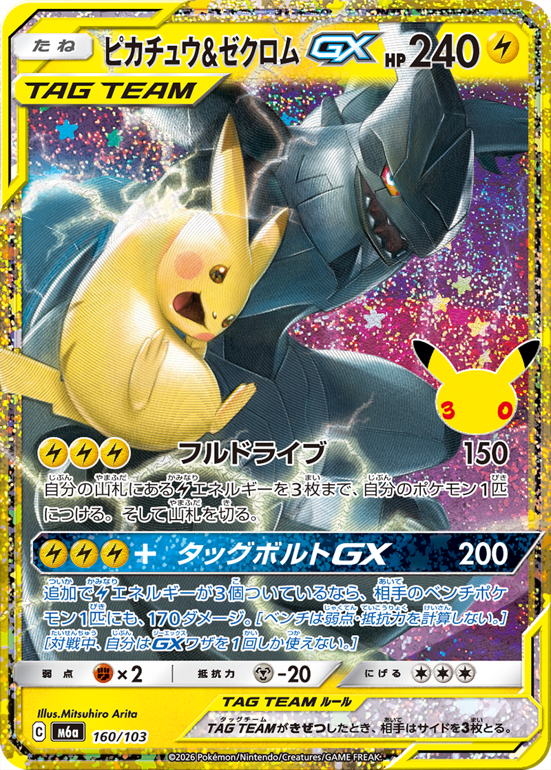 現貨 Pokemon TCG M6a 比卡超&捷克羅姆 GX 160/103 日文