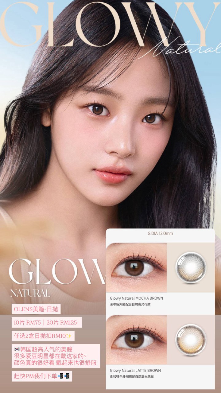 OLENS美瞳-日抛 Glowy Natural