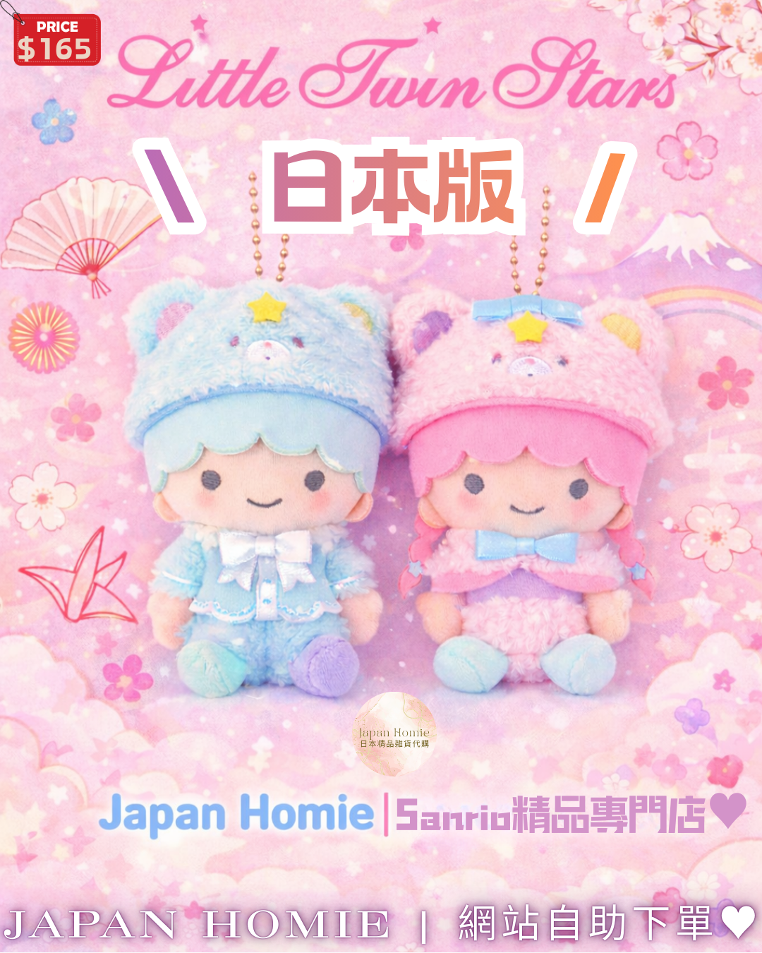 預訂 | 日本Little Twin Stars 雲朵軟綿綿掛件公仔 | 小雙星香港專門店