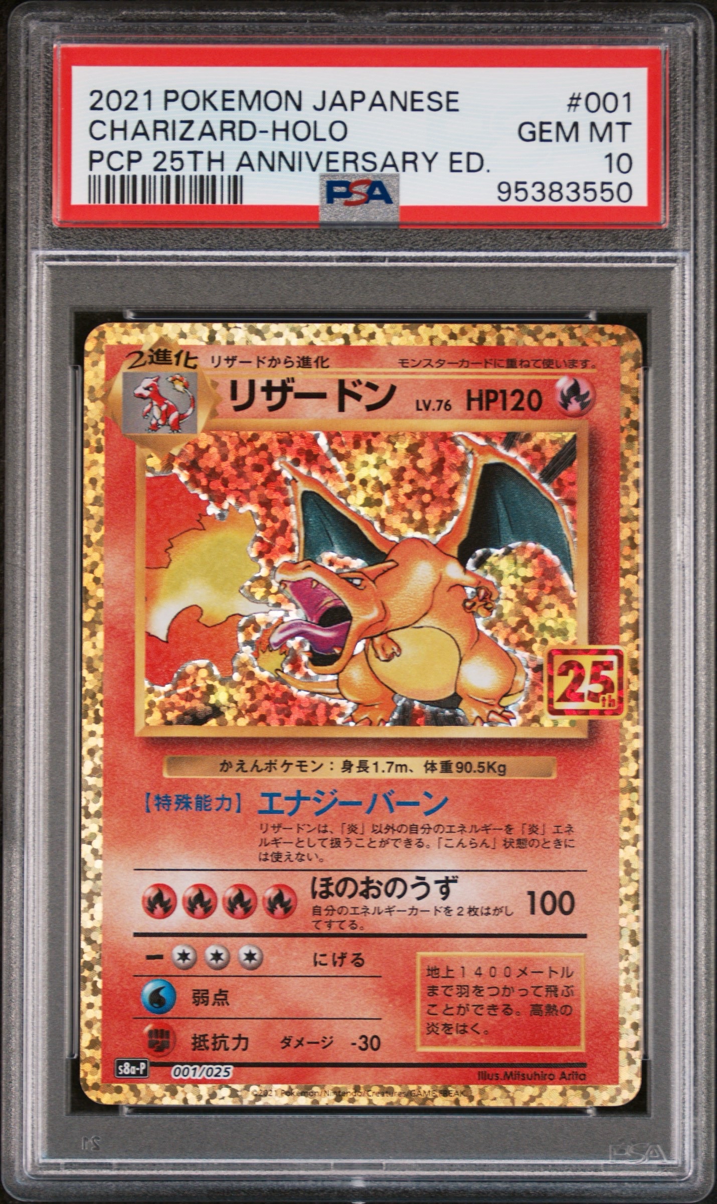 【PSA10】リザードン(25th)【P】{001/025}