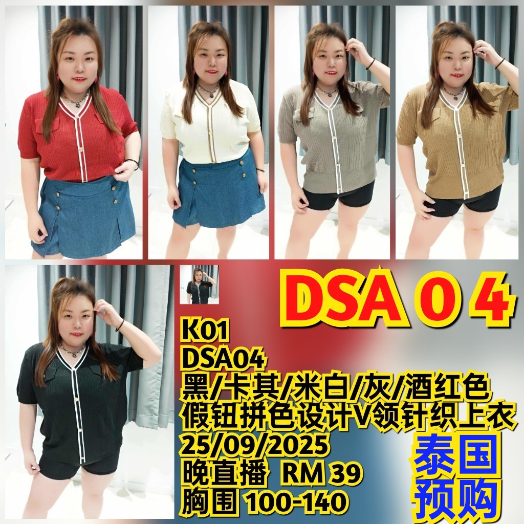 DSA04 假扭拼色设计V领针织上衣