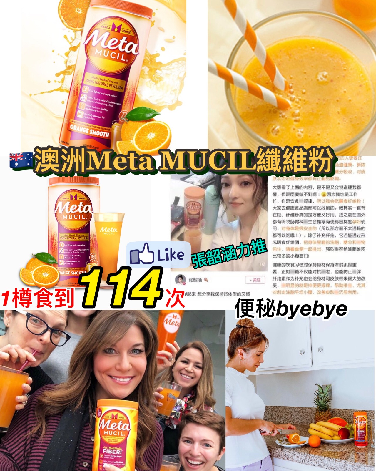 【澳洲直送 MetaMUCIL香橙味纎維粉673g】