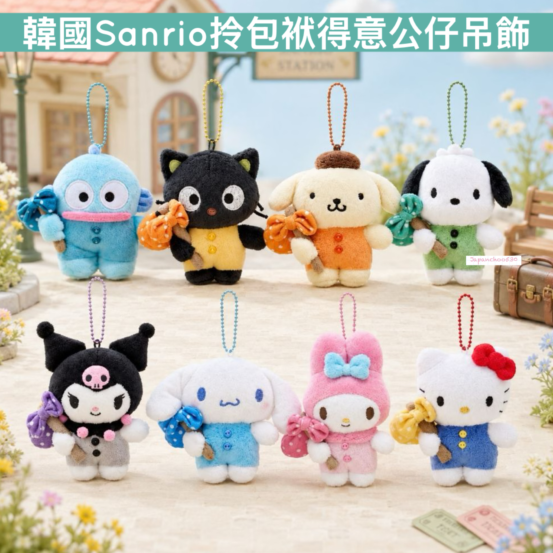 韓國預訂📍Sanrio拎包袱得意公仔吊飾
