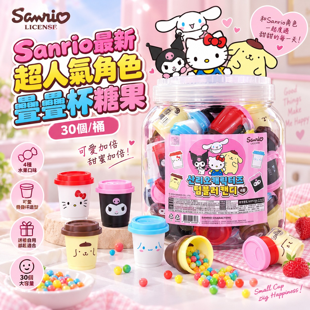 【預訂】韓國 Sanrio 超人氣糖果 (1罐30入)