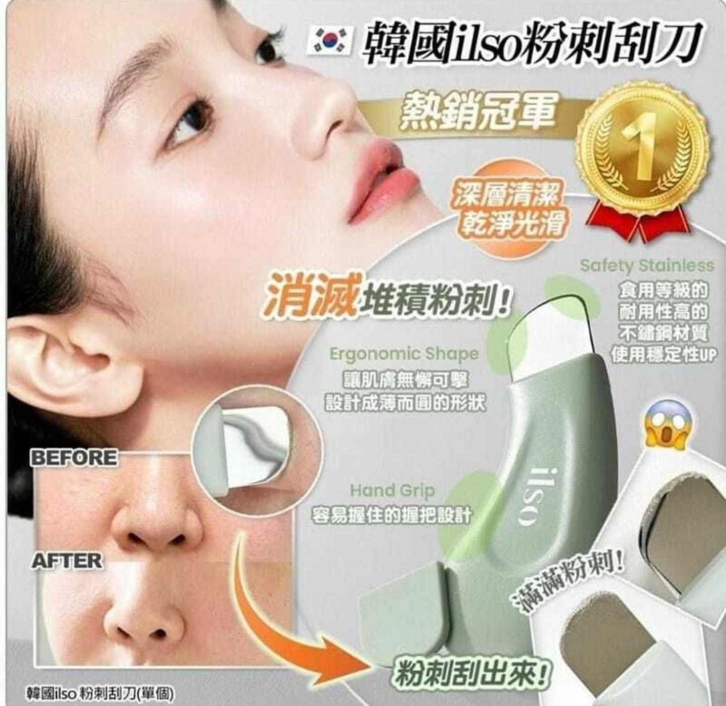 韓國ilso 熱銷冠軍 粉刺刮刀 深層清潔黑頭白頭粉刺神器