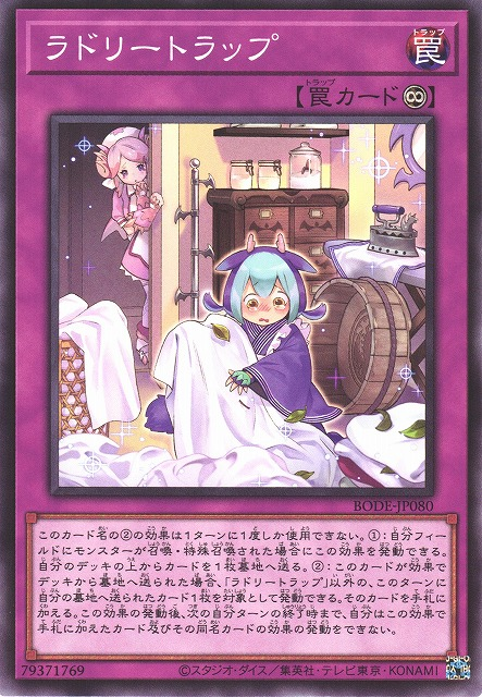 BODE-JP080 洗衣陷阱