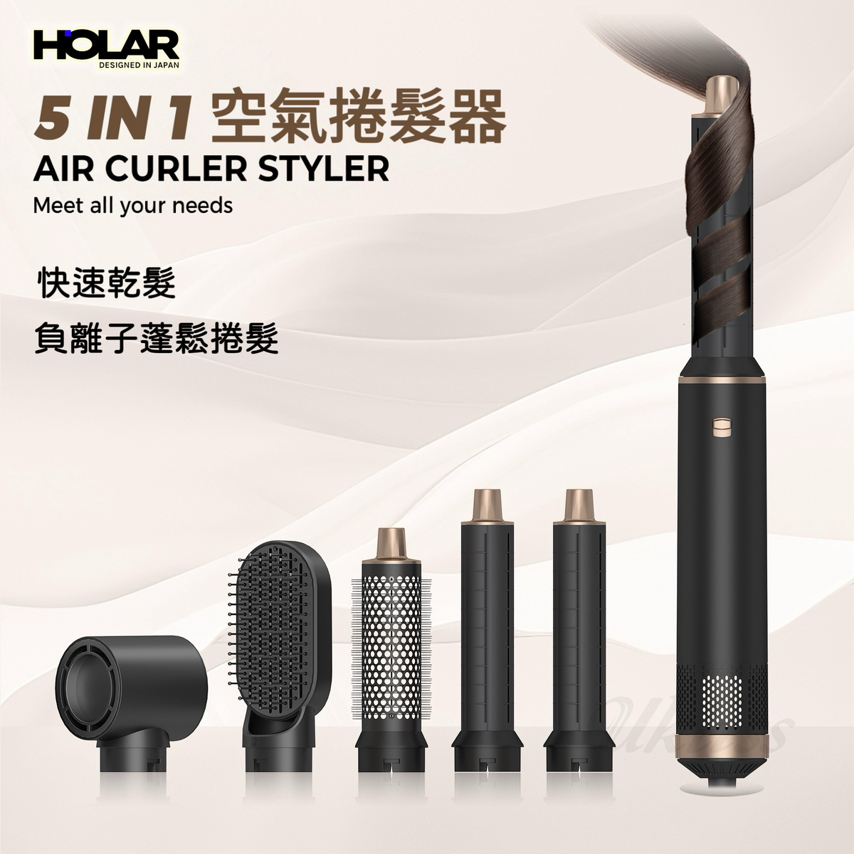 HOLAR JAPAN 五合一熱風梳自動捲髮棒直髮器多功能吹風機 換頭風梳套裝 風筒 HS0198