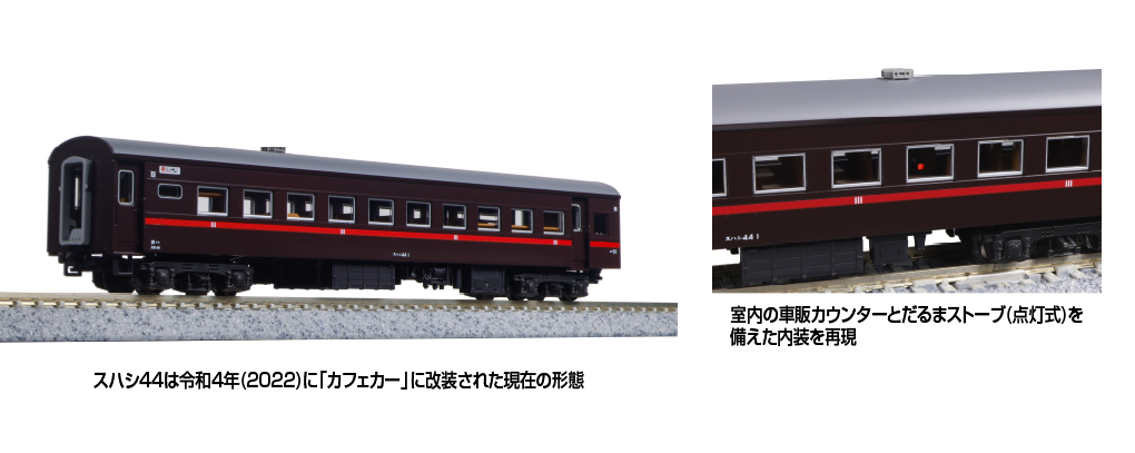 KATO SL冬季濕原號 北海道旅遊列車五節客車泊車廂