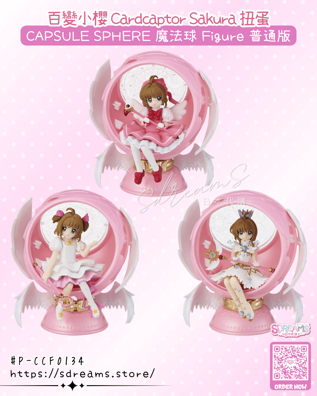 百變小櫻 扭蛋 CAPSULE SPHERE 魔法球 Figure 普通版 #P-CCF0134 [BANDAI] (PRE-ORDER) [2026/05]