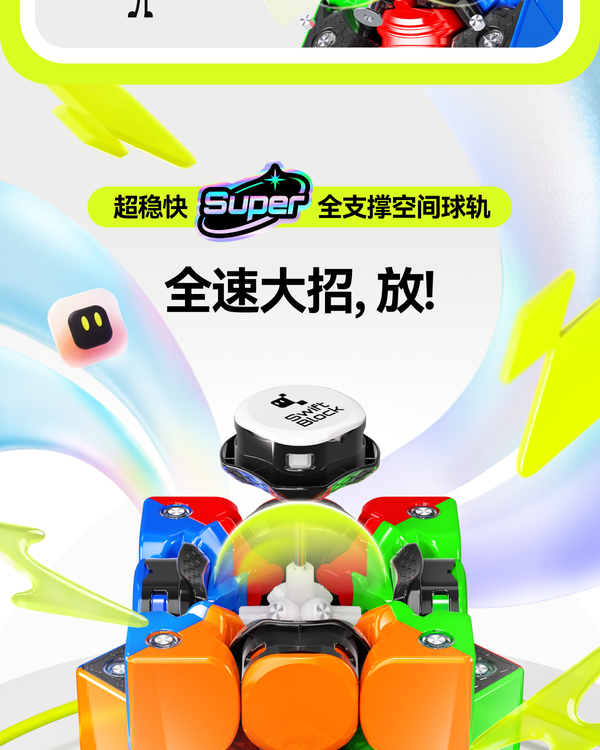 Swift 3x3 Super Maglev 3x3 磁力扭計骰