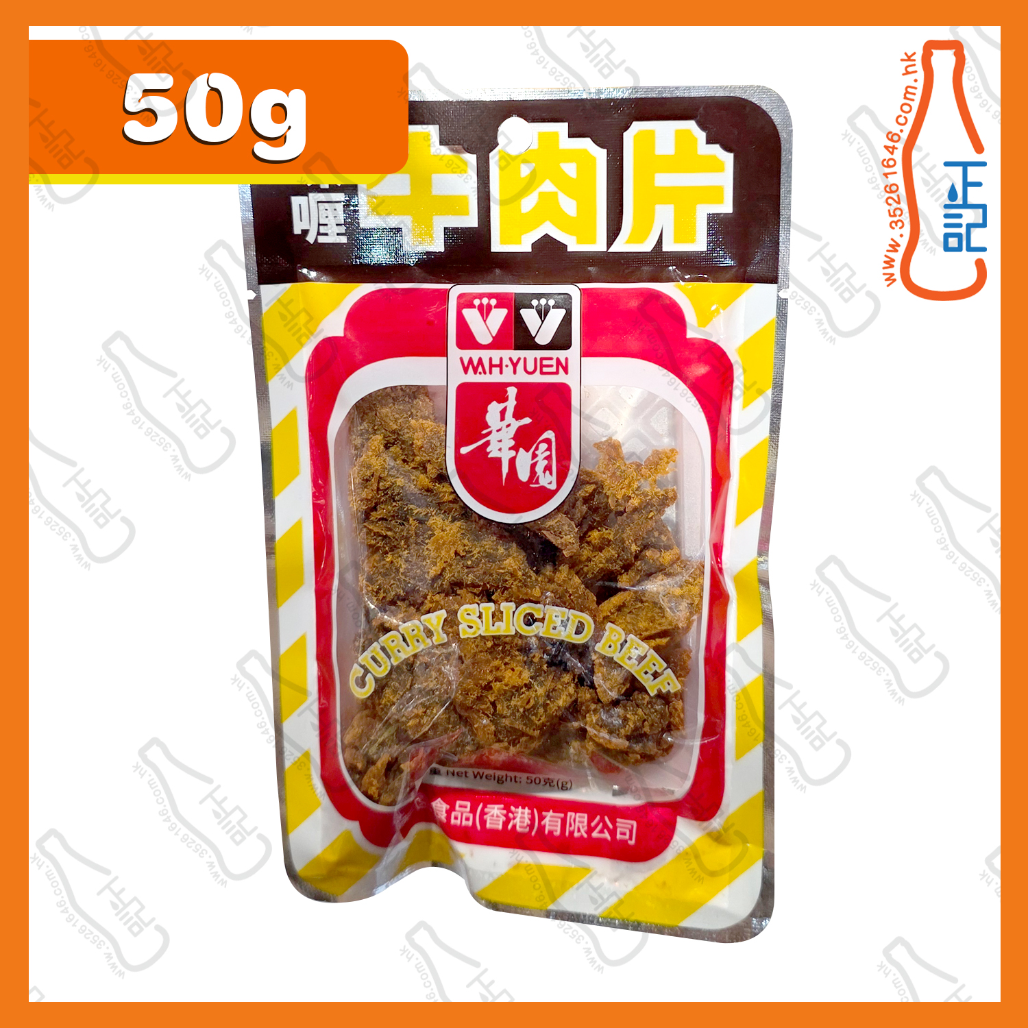 ==華園咖喱牛肉片 50g /包