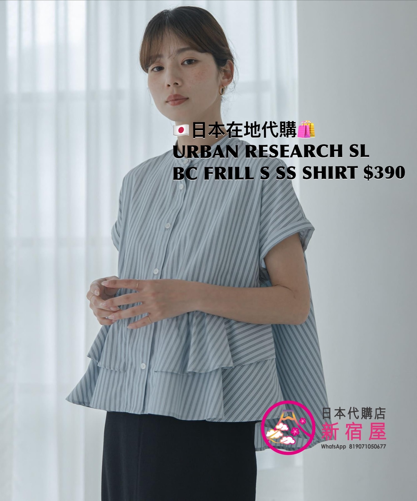 URBAN RESEARCH SONNY LABEL BAND COLLAR FRILL STRIPED SS SHIRT 