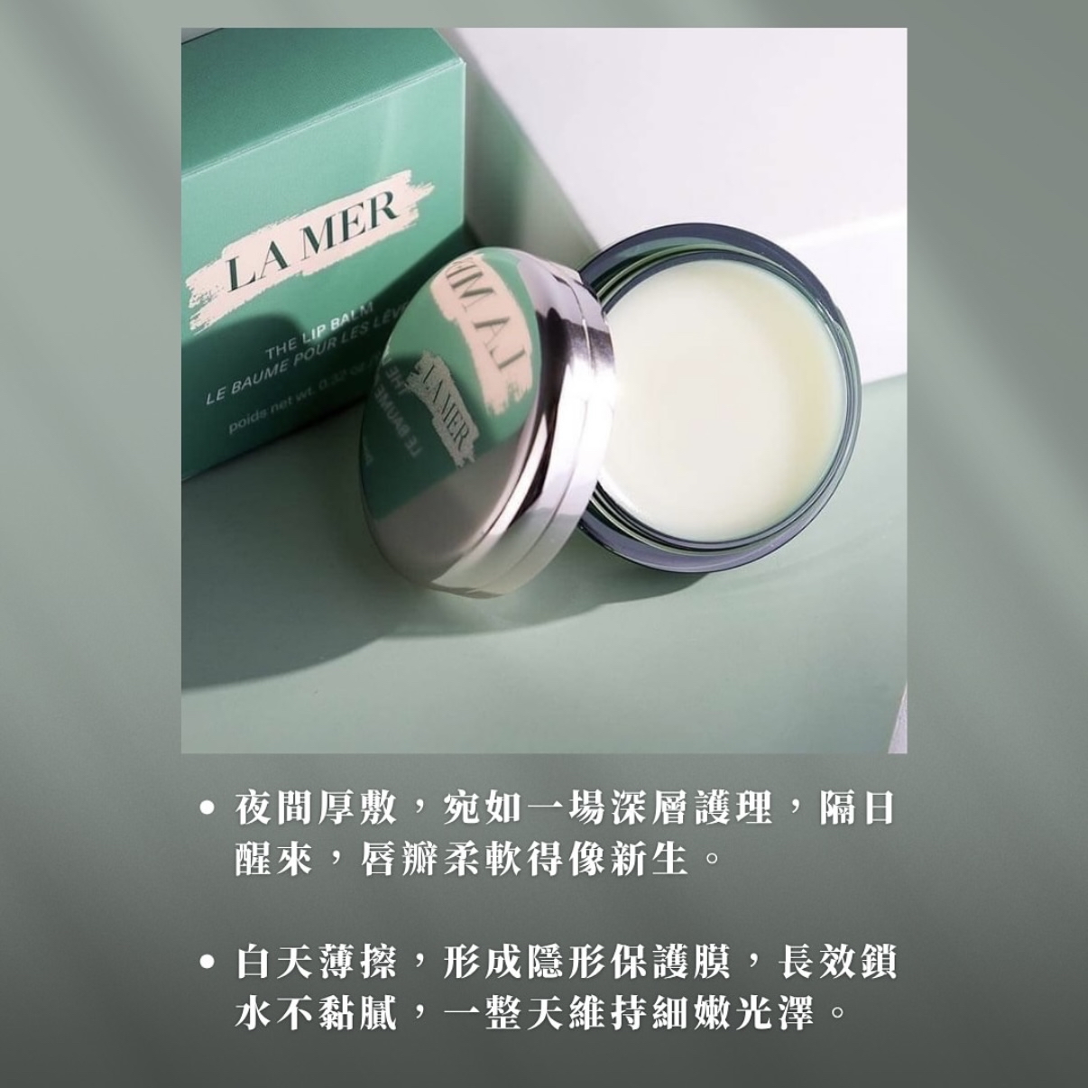 LAMER THE LIP BALM 修護唇霜9/g