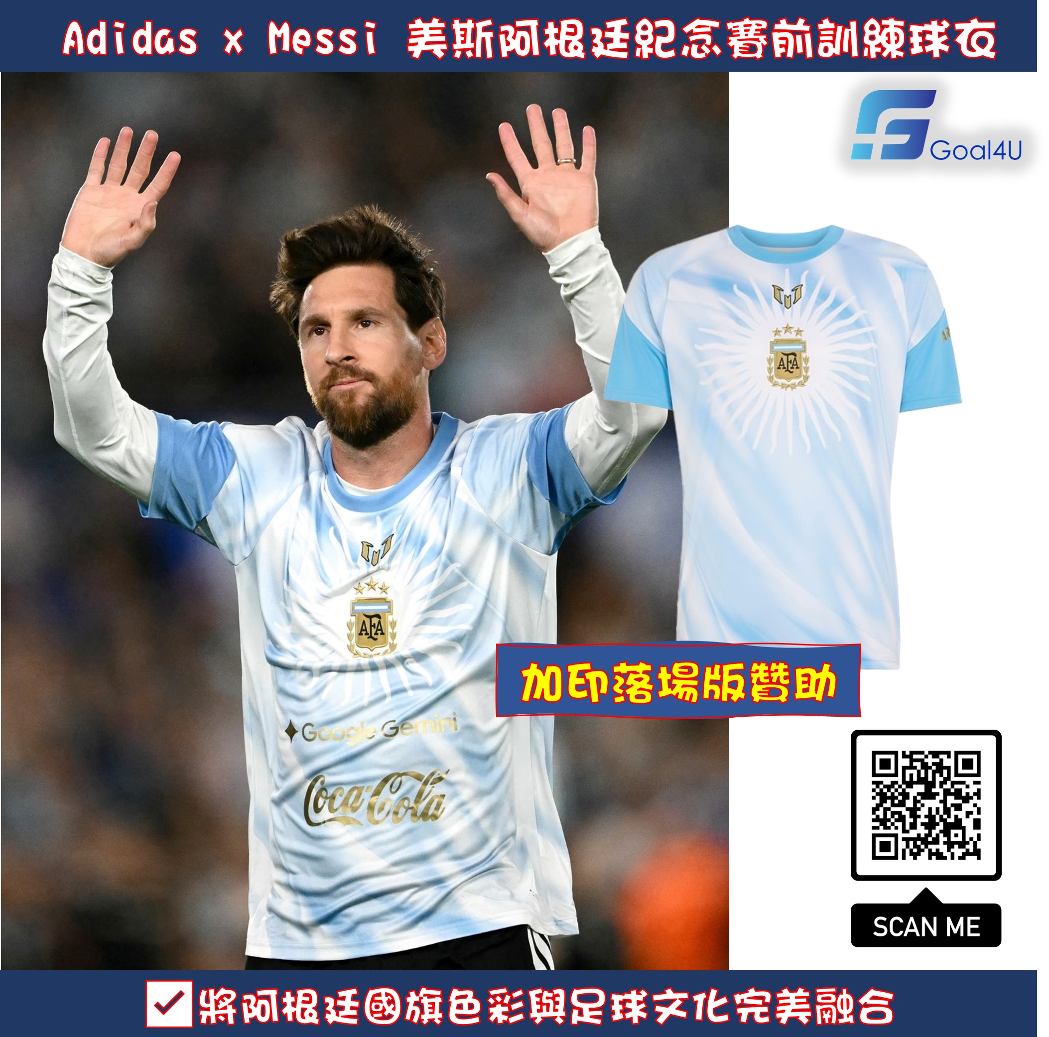 🔥 Adidas x Messi 美斯阿根廷紀念賽前訓練球衣 LD3320 (可加印落場版贊助)
