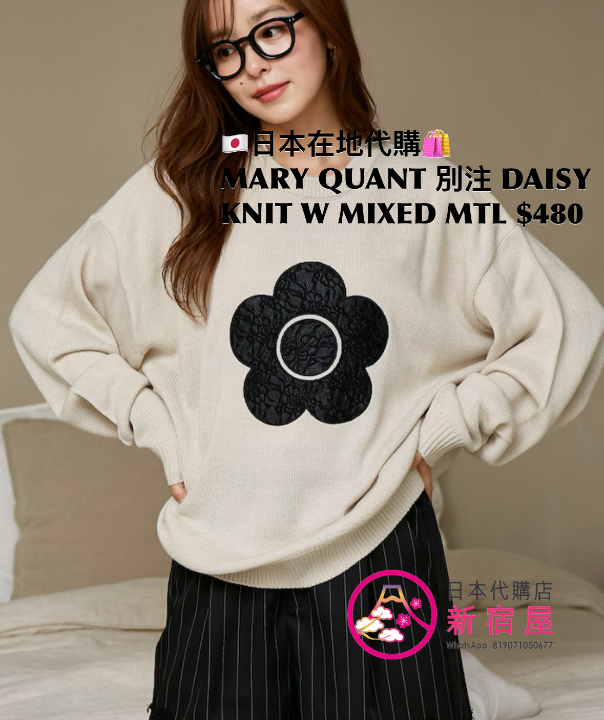 MARY QUANT 別注 DAISY KNIT WITH MIXED MATERIAL