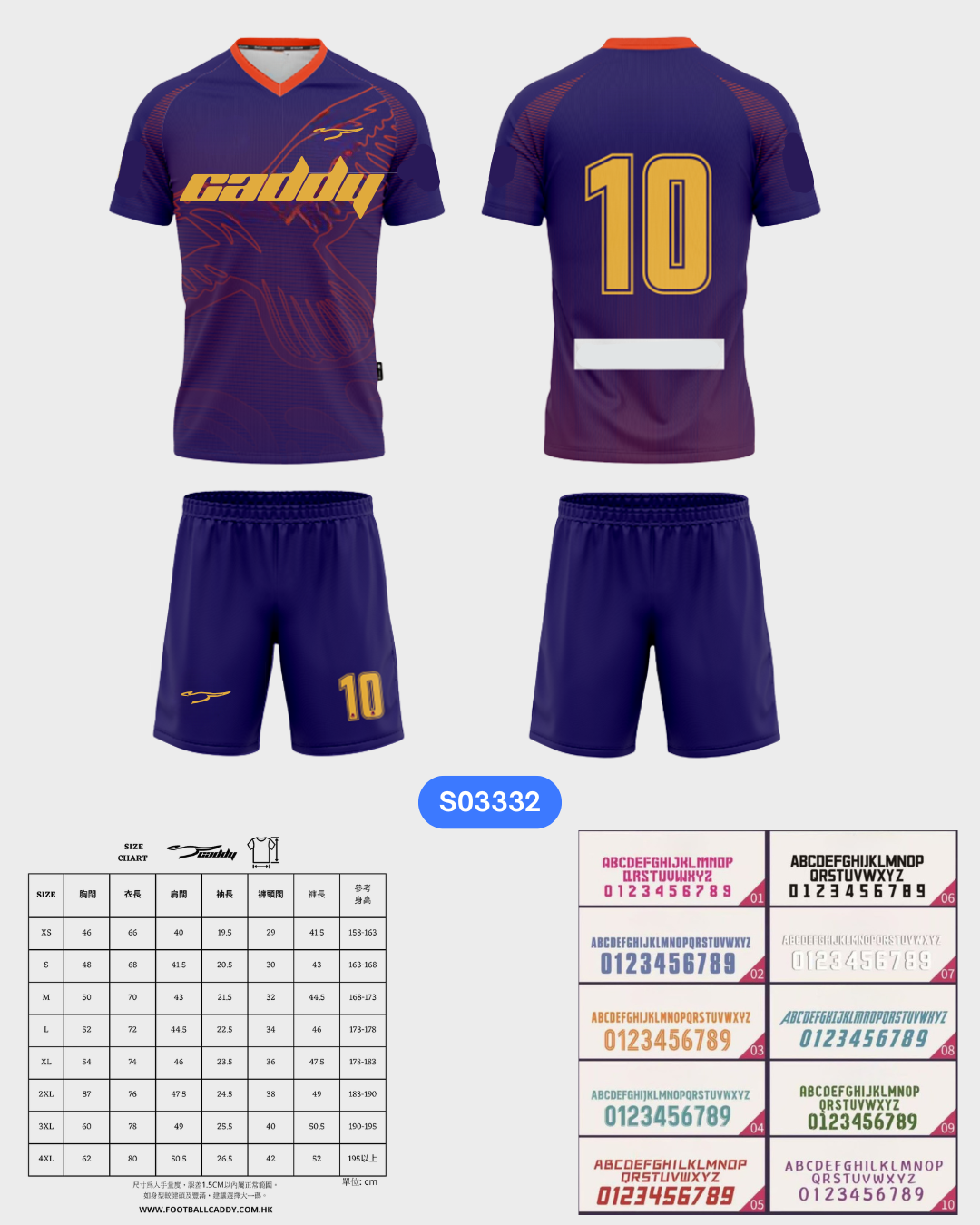 CADDY 球隊球衣訂製服務｜踢波人為踢波人而設 | 紫色