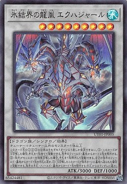 UT01-JP005 (UR)氷結界の龍胤 エクハジャール (冰結界的龍胤 千之龍)