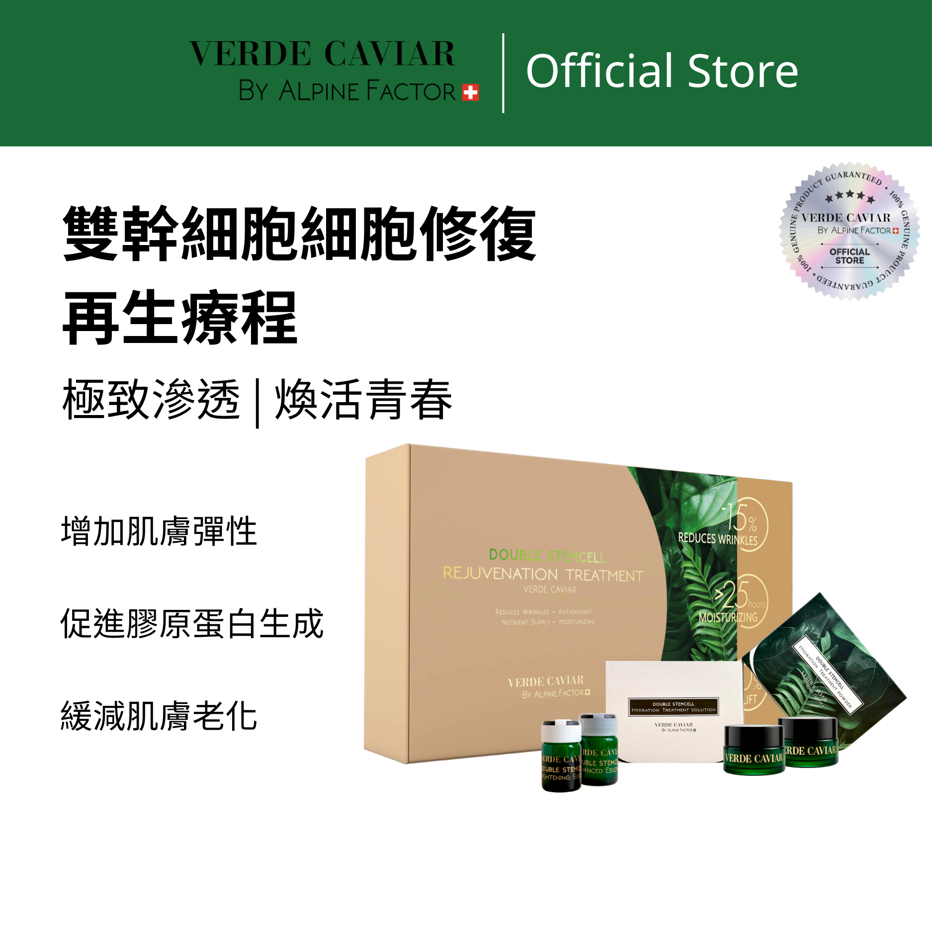 VC雙幹細胞修復再生療程 - VBS7180 Box 6 sets