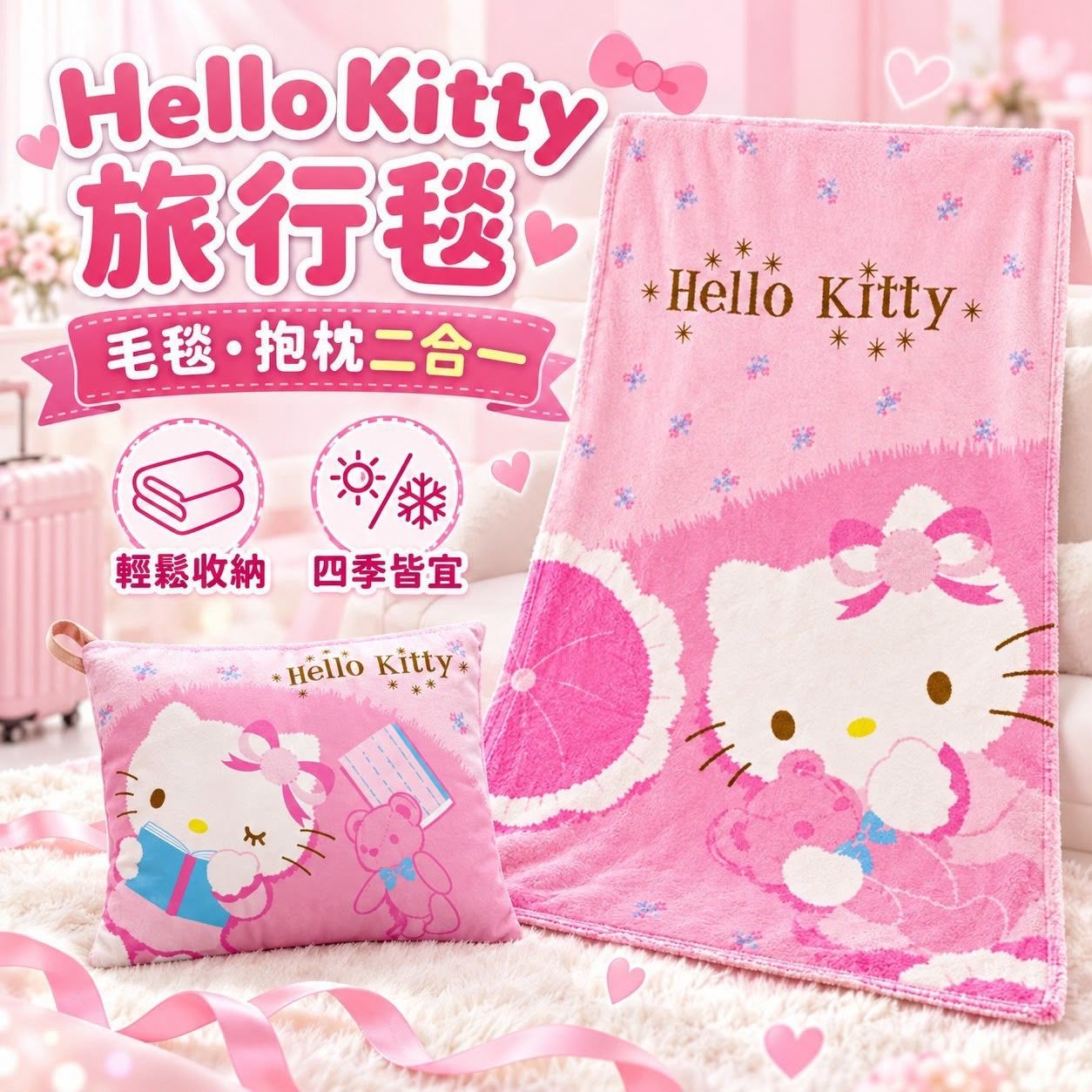 台灣直送Hello Kitty 二合一旅行毯