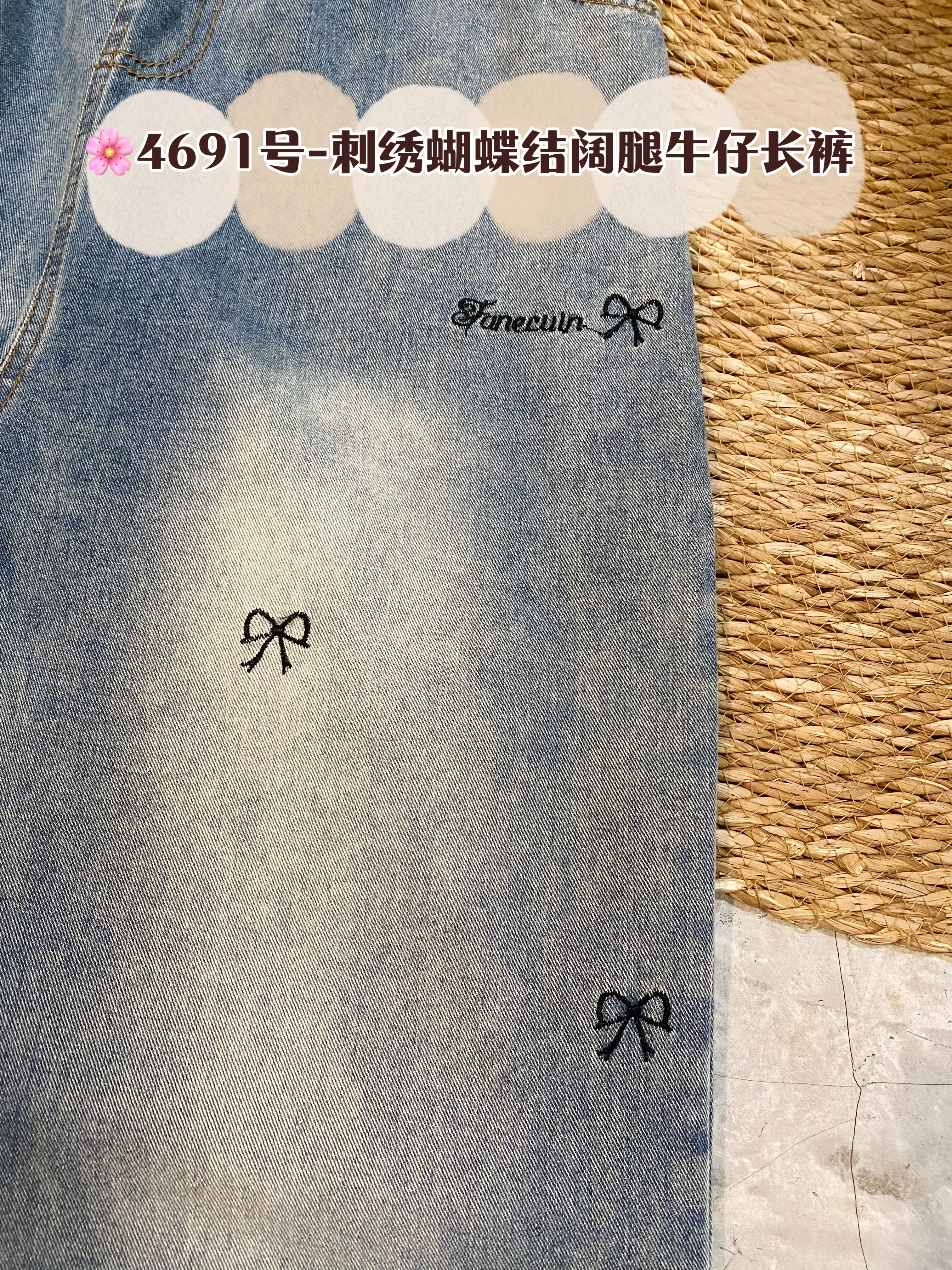 🌸4691号-刺绣蝴蝶结阔腿牛仔长裤 