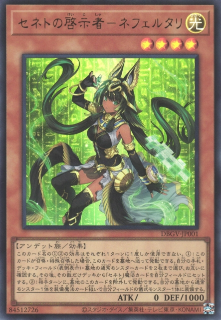 DBGV-JP001 塞尼特啟示者 妮菲塔莉