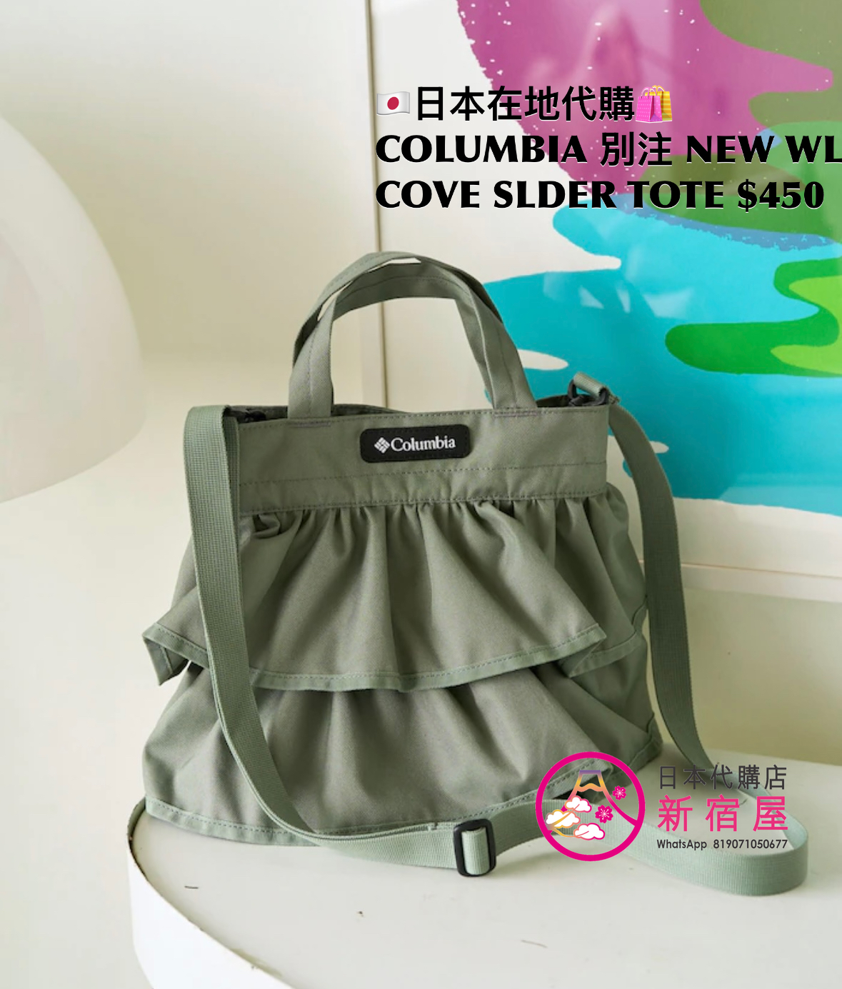 COLUMBIA 別注 NEW WOOLLEY COVE SHOULDER TOTE