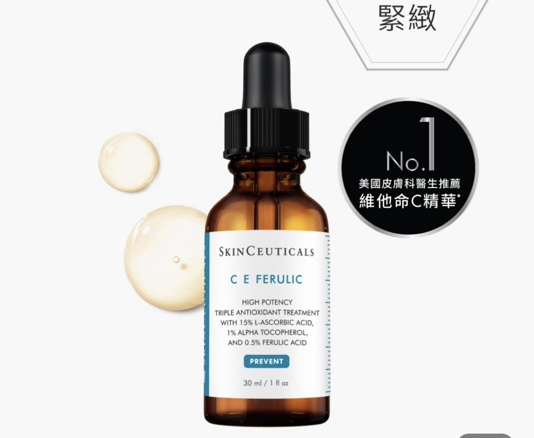 SkinCeuticals濃縮維他命C E FERULIC精華 30ml