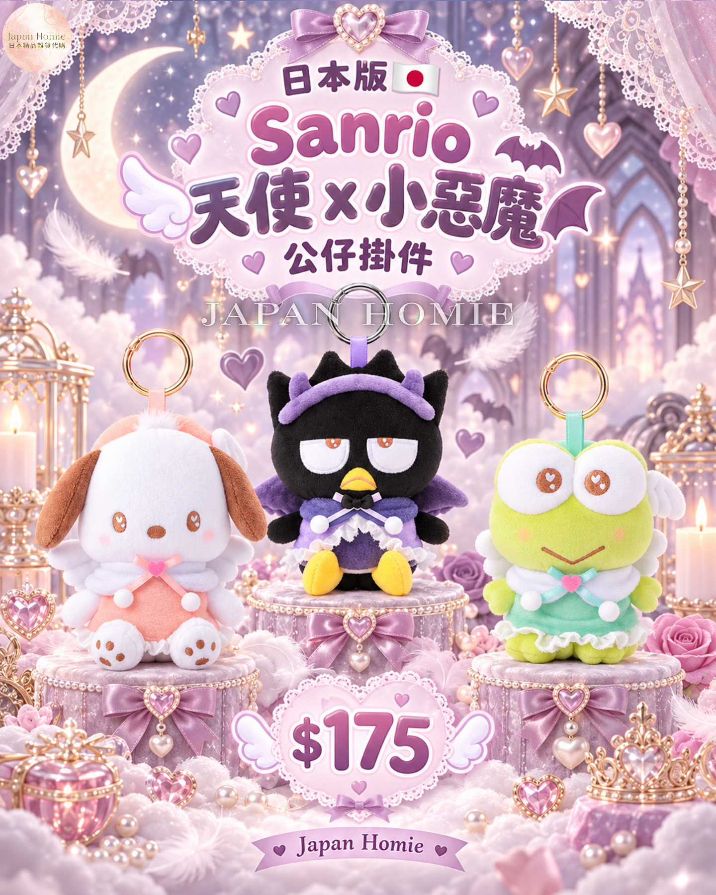 預訂｜日本版 Sanrio 男團 天使x小惡魔公仔掛件（全6款）