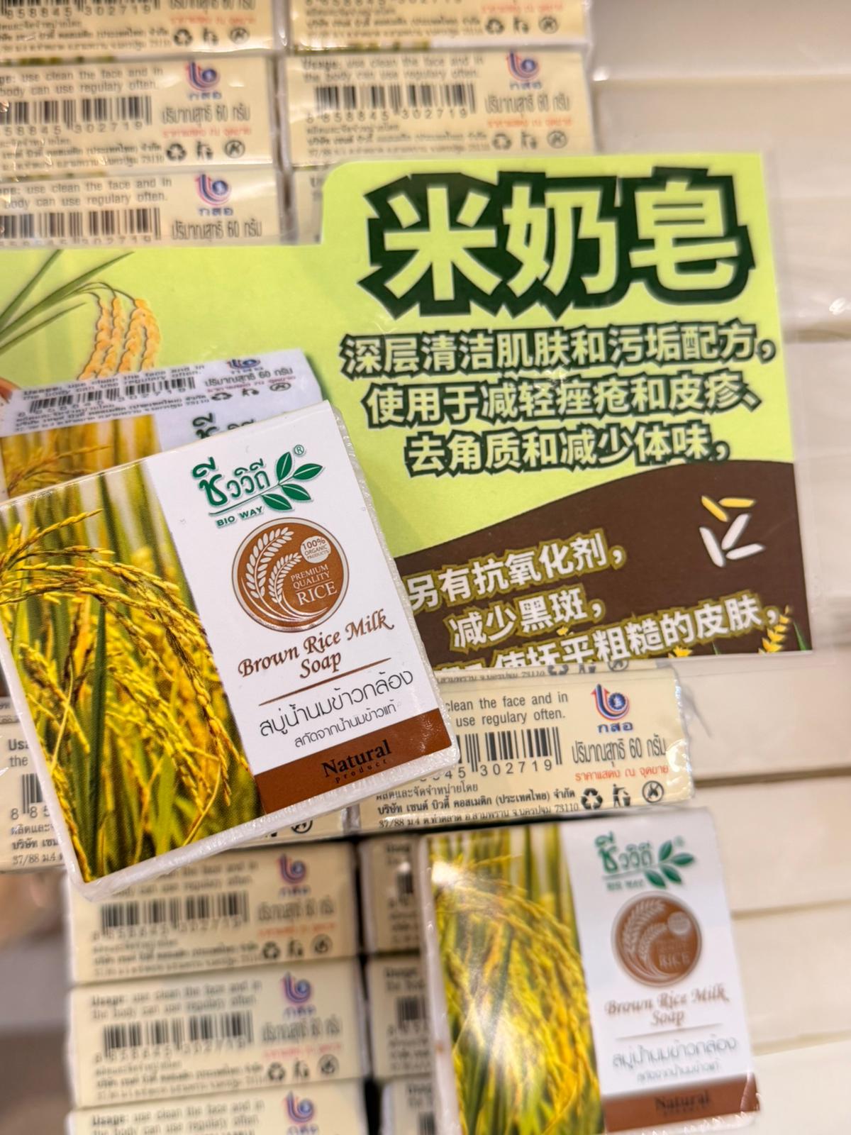 泰國BIO WAY天然糙米奶皂60g