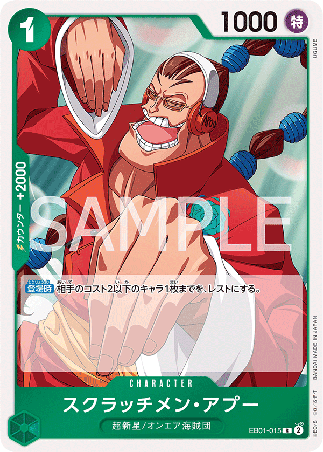 One Piece TCG Card Game - EB01-015 (R) Scratchmen Apoo 