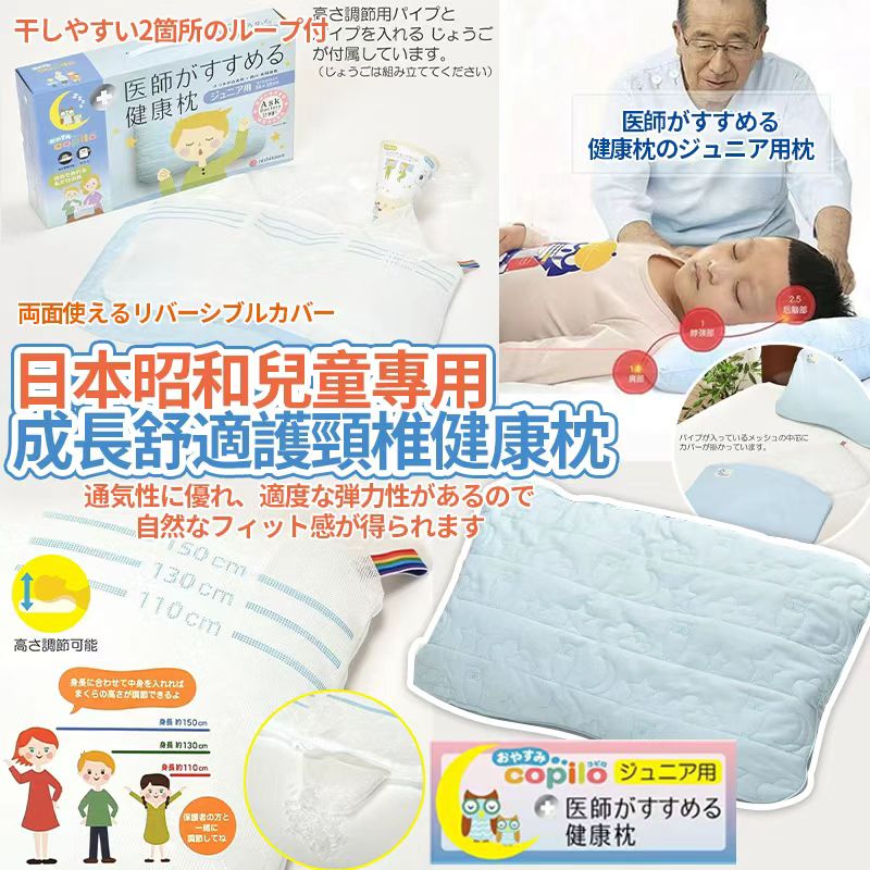 日本🇯🇵昭和兒童專用成長舒適護頸椎健康枕 (JS10526)