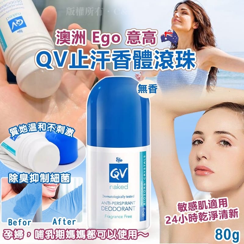 澳洲Ego Qv Naked滾珠止汗殺菌除臭80g （藍蓋）(無香)