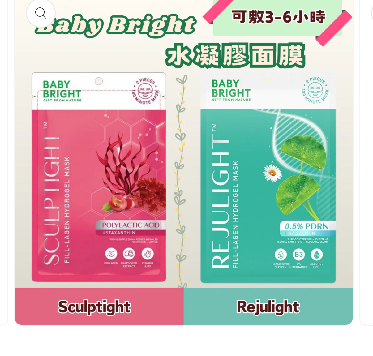泰國直送現貨 Boots精選-Baby Bright水凝膠面膜 一套兩塊❗️