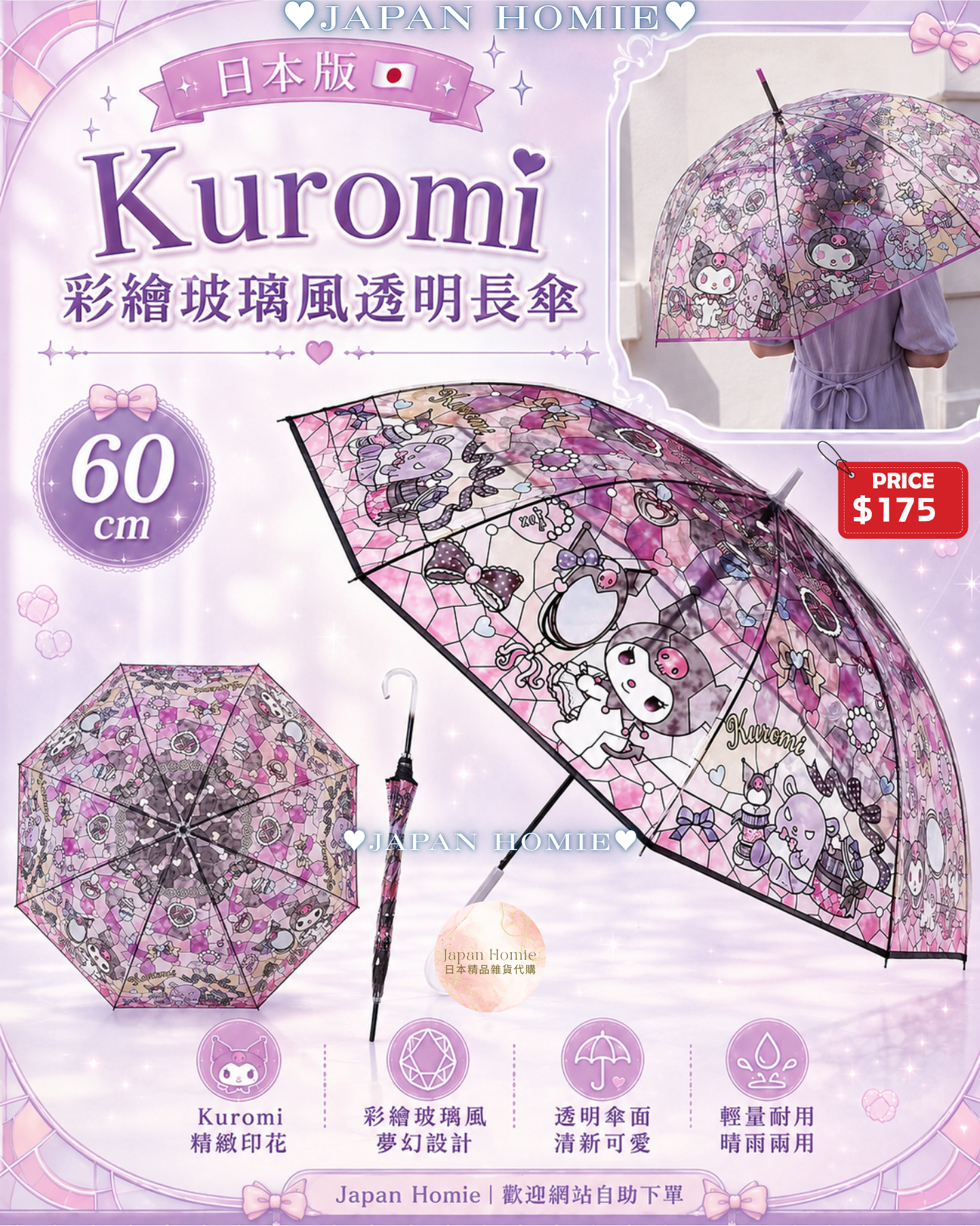 預訂 | 日本版 Kuromi 彩繪透明長遮雨傘