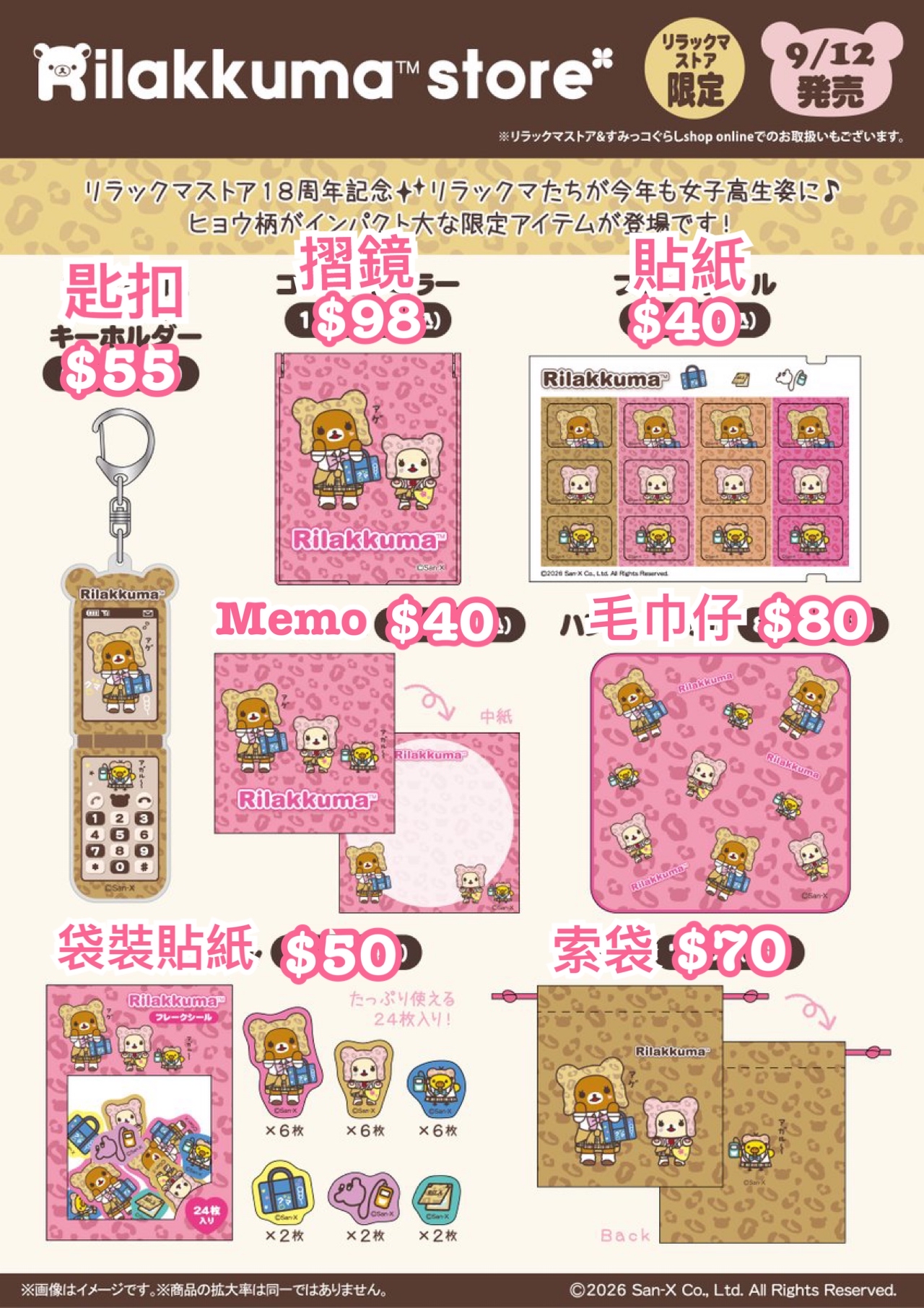 《預訂貨品》全新日本專店限定學生服造型雜貨