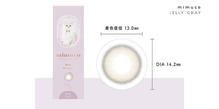 かわにしみきプロデュースミムコ【mimuco】ゼリーグレー着色直径13.0mm,DIA14.2mm