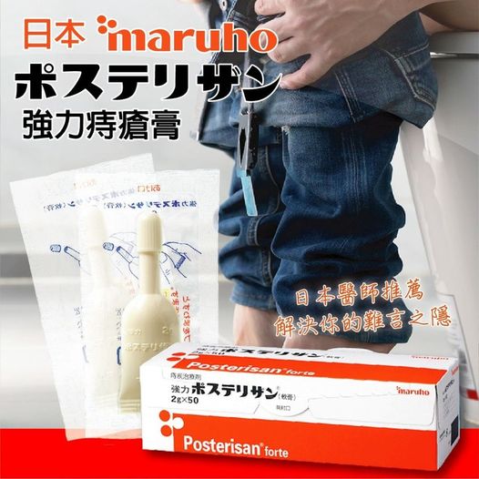 (代購) 日本 武田 maruho 強力痔瘡膏 (2g - 一排5支)