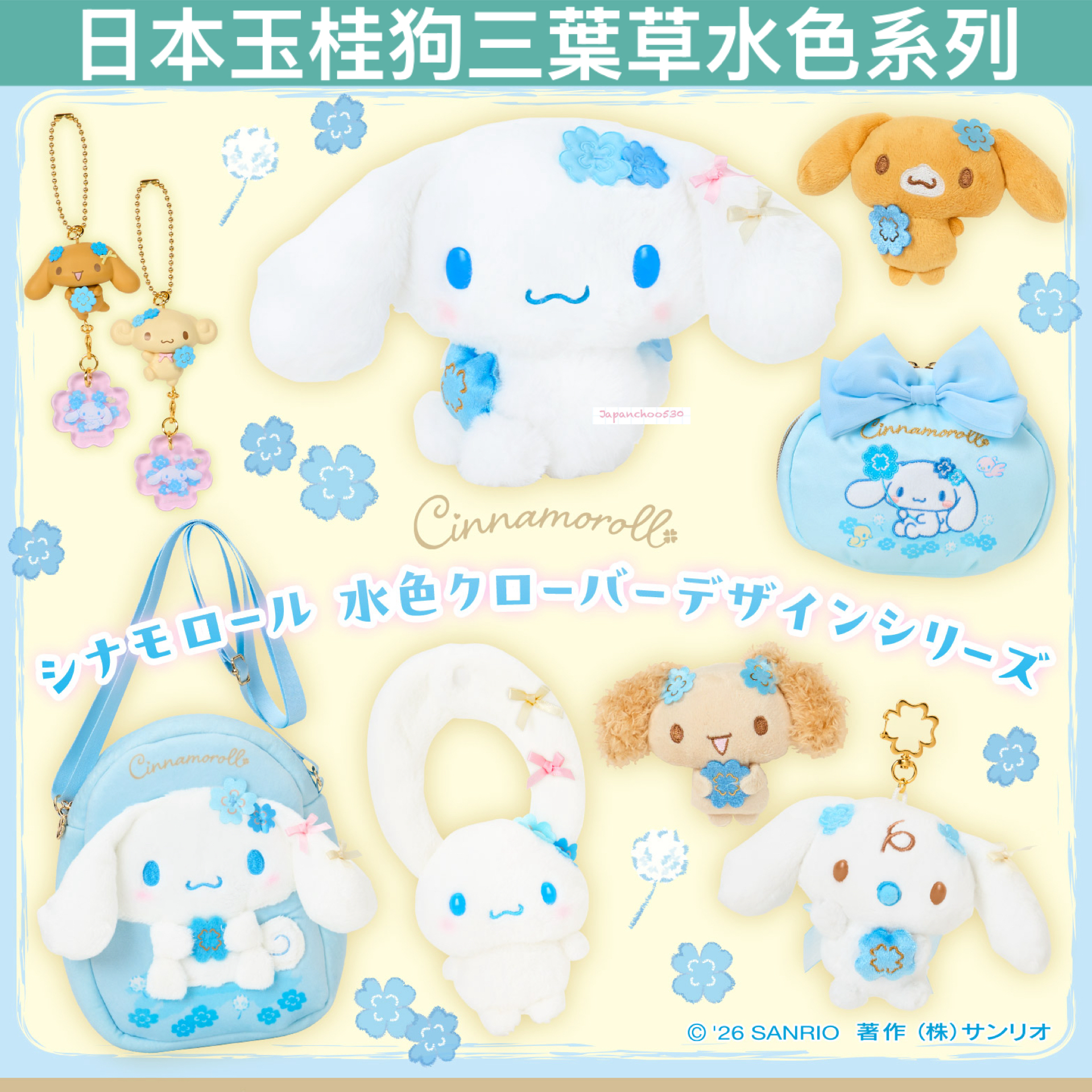 日本預訂📍日本玉桂狗水色三葉草系列 - 公仔/手袋/電話座/髮夾/盲盒 4/3日本開售