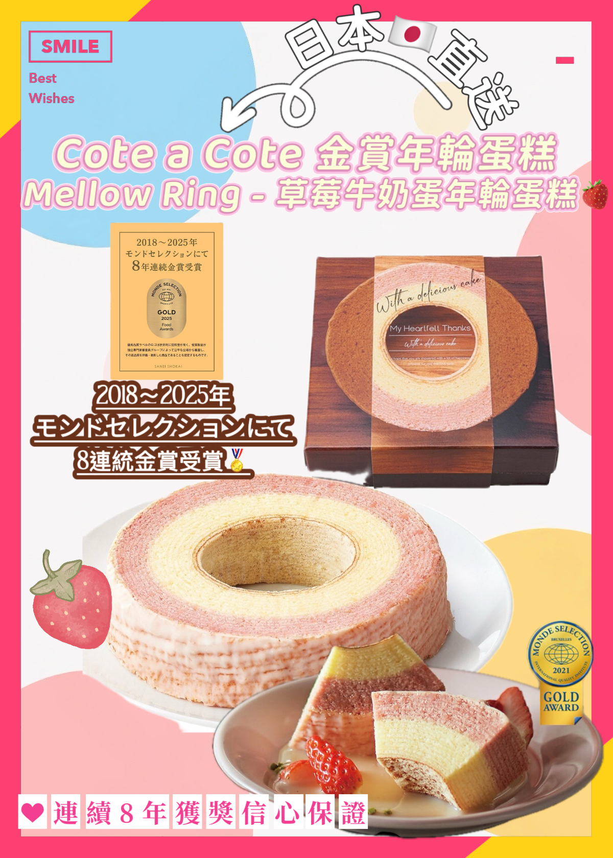 日本直送預訂Cote a Cote 金賞年輪蛋糕Mellow Ring - 草莓牛奶蛋年輪蛋糕