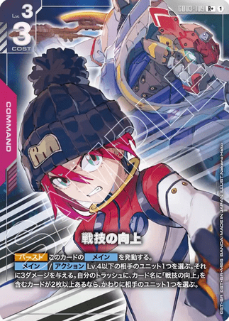 Gundam TCG Card Game - GD03-109 (R+) Improved Technique 