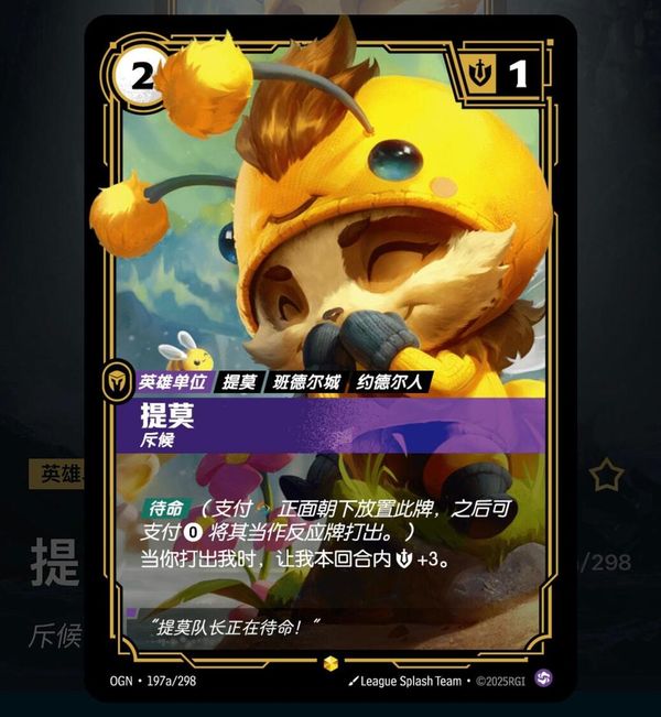 OGN-197A 提莫 [異畫]