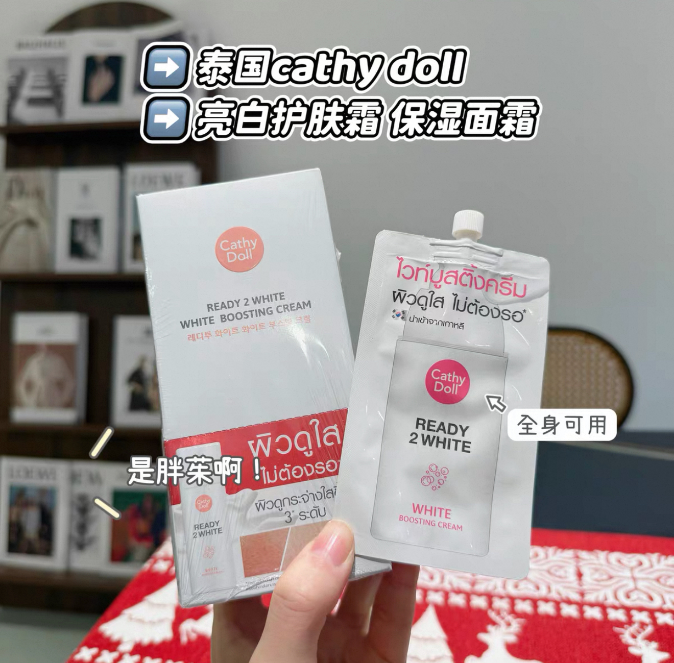 泰國Cathydoll 亮白護膚霜提亮膚色減少黑色素溫和保濕面霜7g