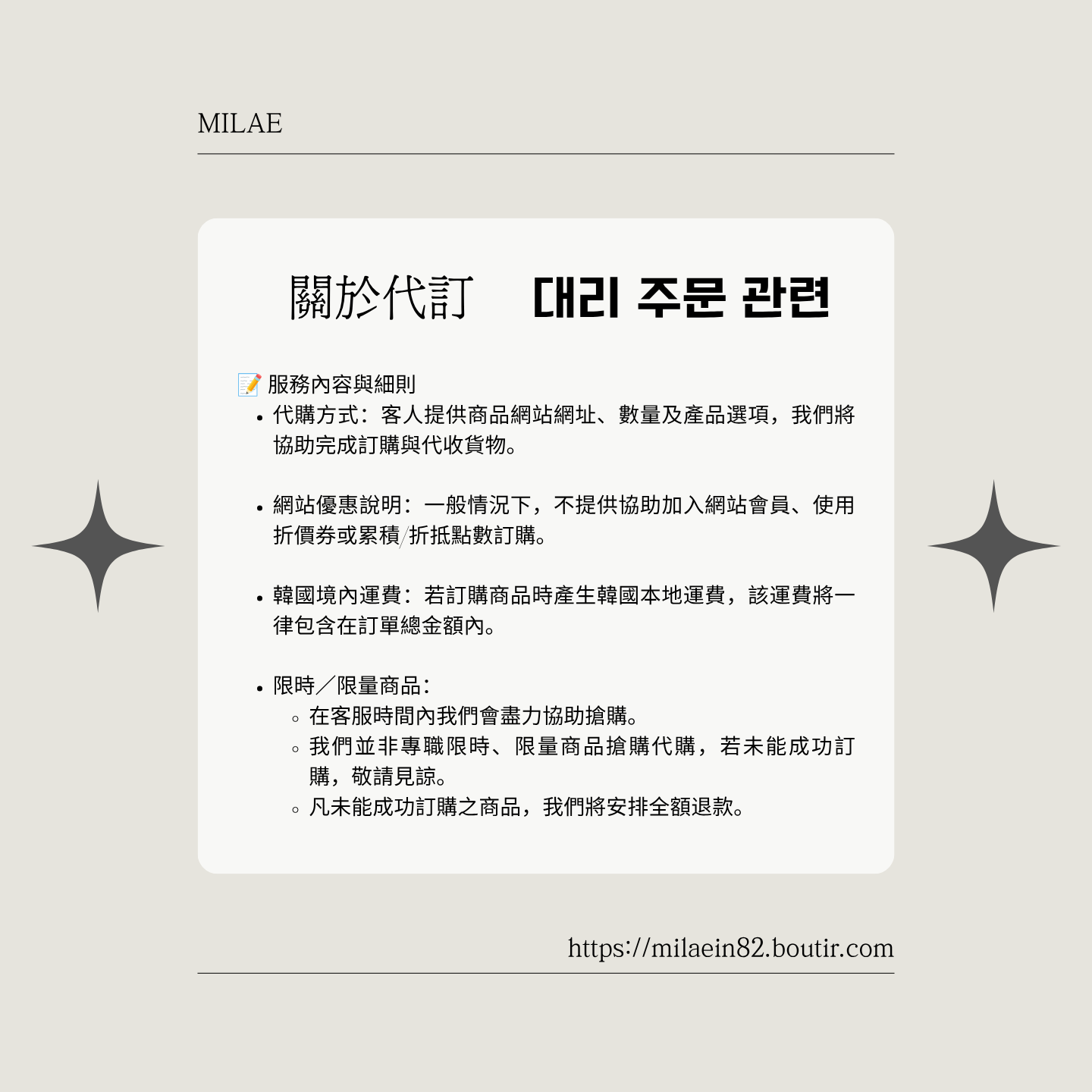 歡迎使用我們的韓國代購服務！下單前請先閱讀以下條款與服務須知