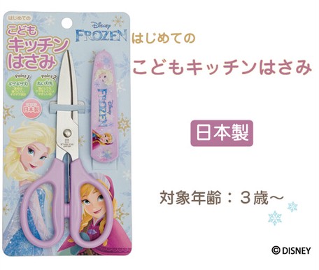 [現貨] [日本製] Frozen 鉸剪 {T504752}